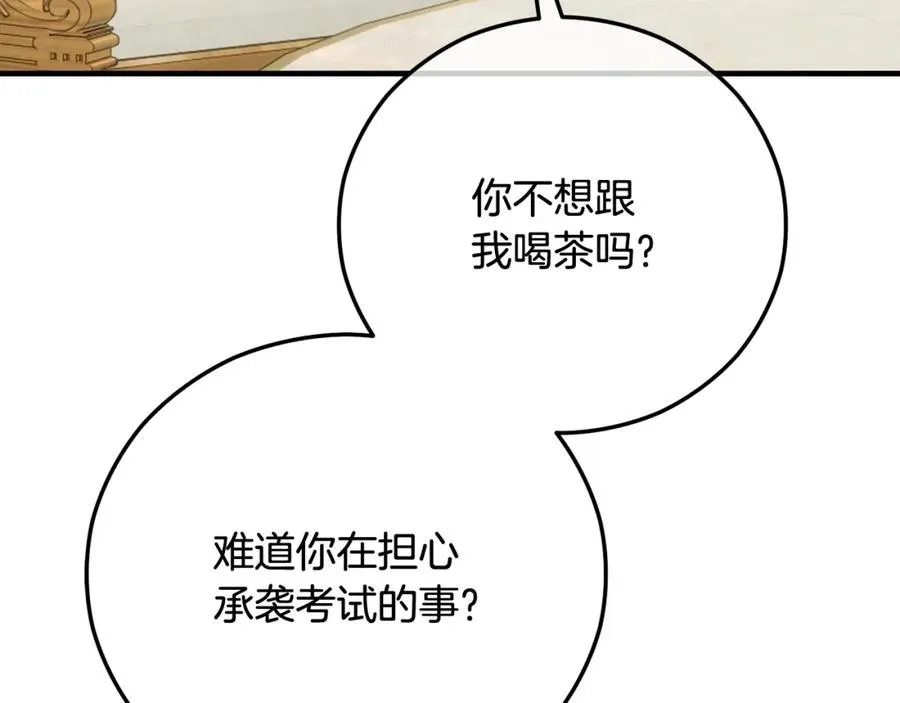 第48话 警告萨伊提 第18页