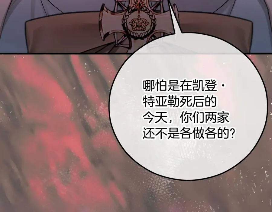 第48话 警告萨伊提 第24页