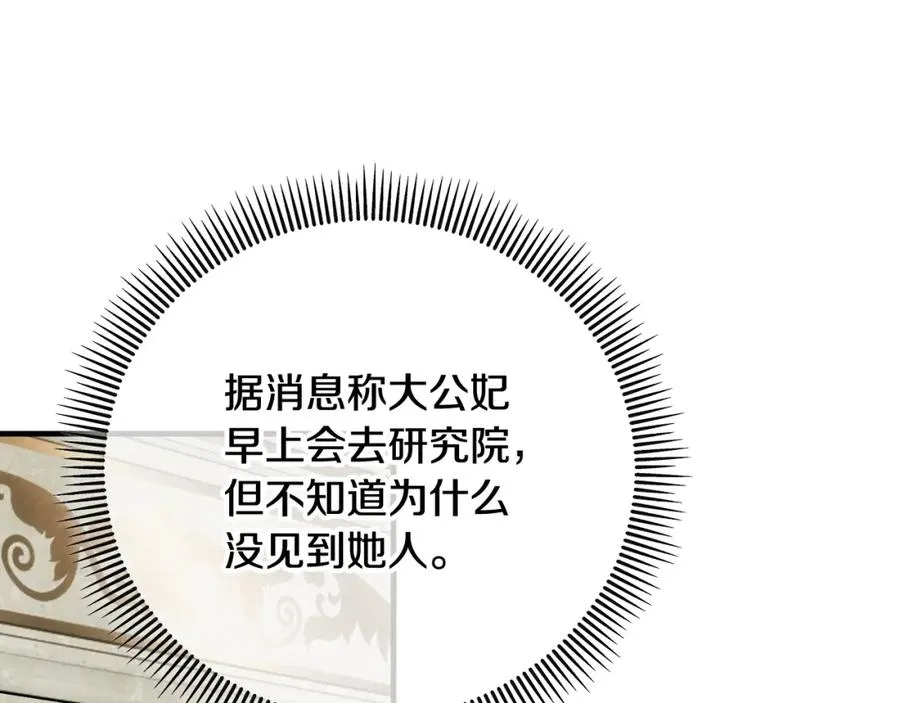 第48话 警告萨伊提 第54页