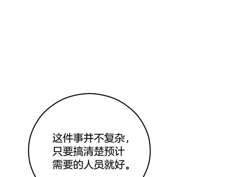 第48话 警告萨伊提 第75页