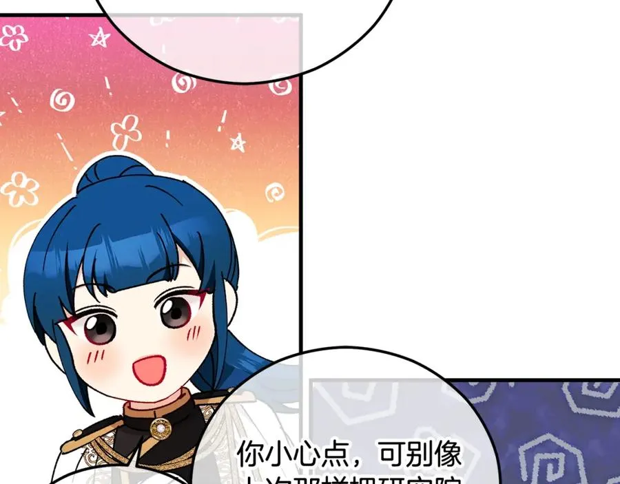 第48话 警告萨伊提 第76页