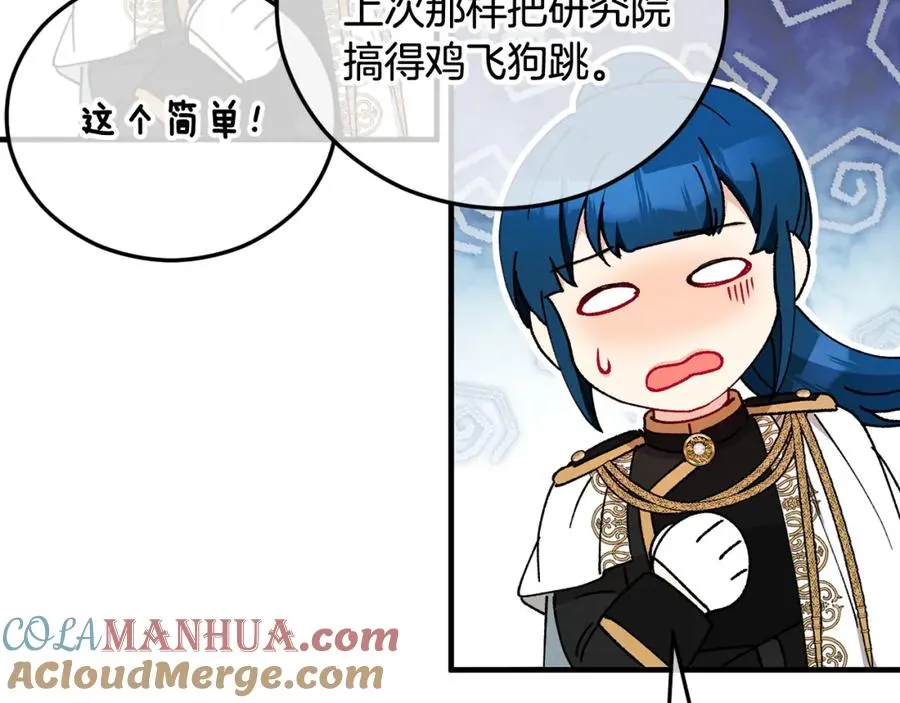 第48话 警告萨伊提 第77页