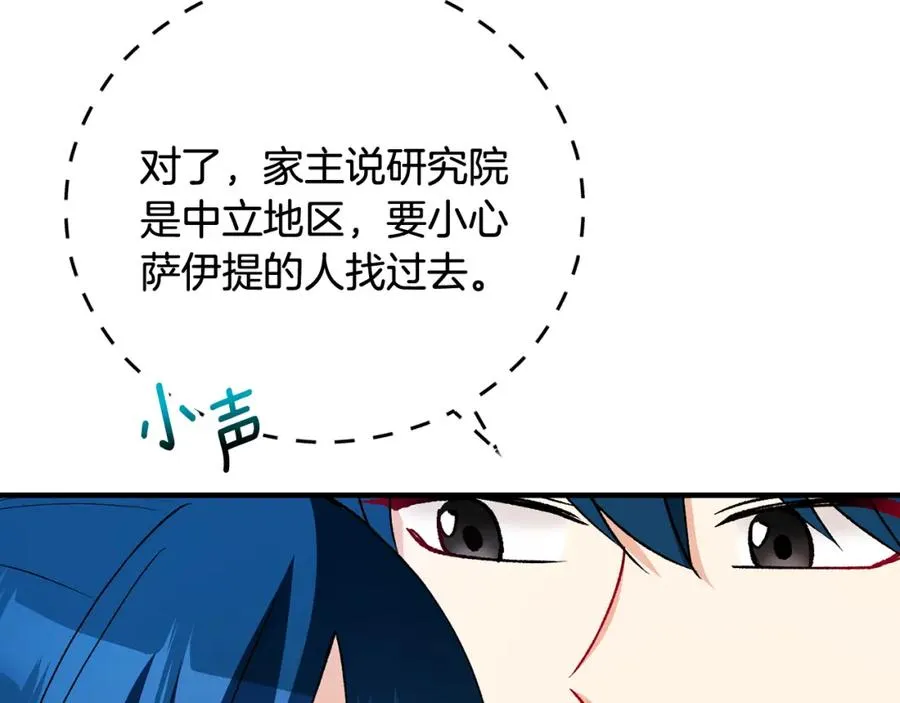 第48话 警告萨伊提 第79页