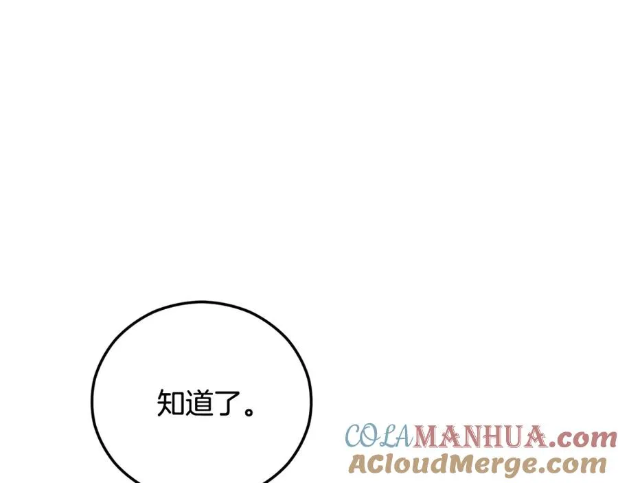 第48话 警告萨伊提 第85页