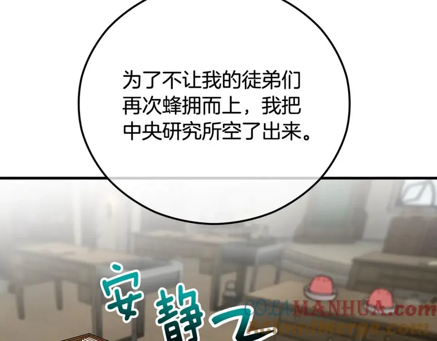 第48话 警告萨伊提 第97页