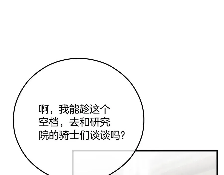 第48话 警告萨伊提 第116页