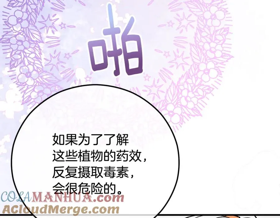 第48话 警告萨伊提 第125页