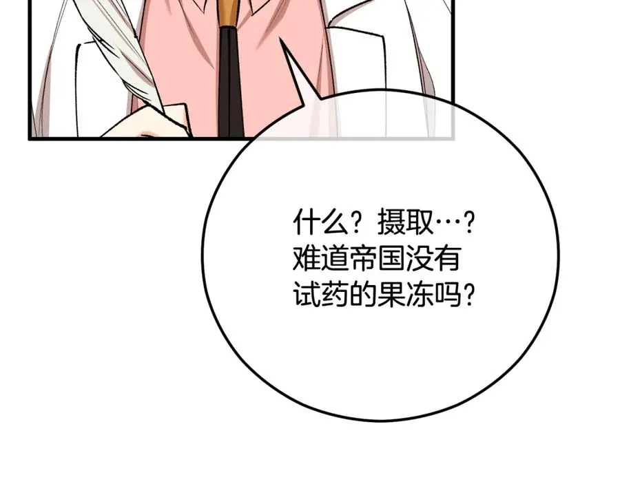 第48话 警告萨伊提 第131页
