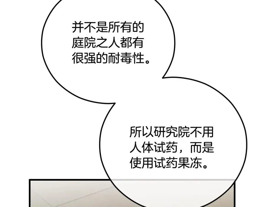 第48话 警告萨伊提 第136页