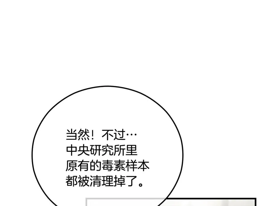 第48话 警告萨伊提 第140页