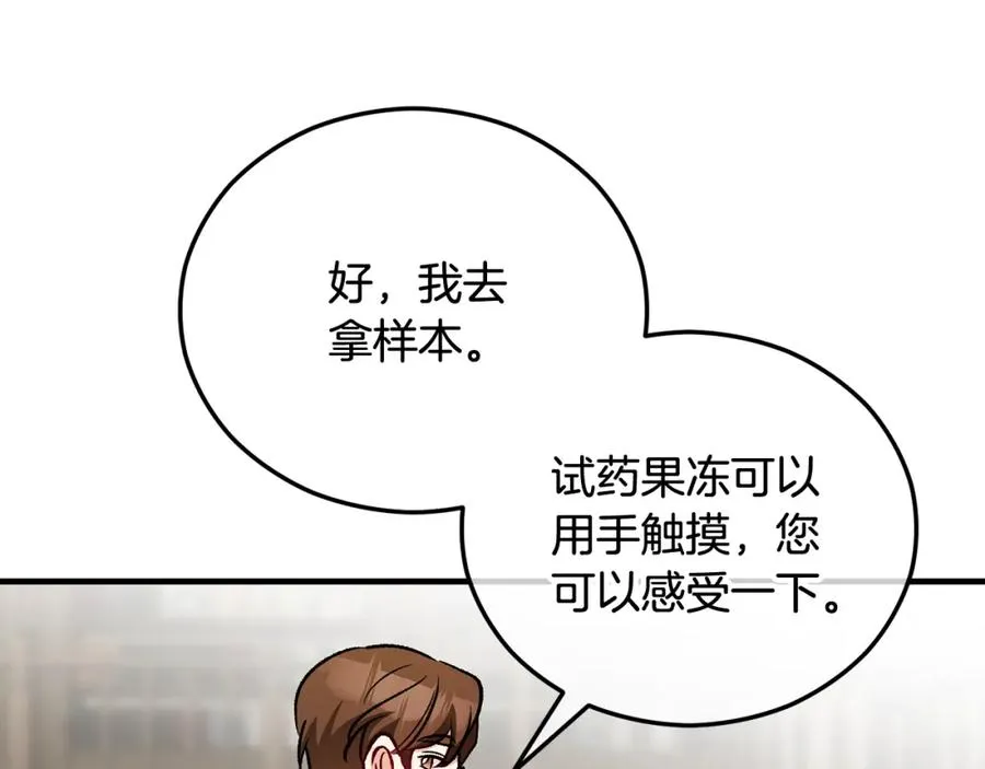 第48话 警告萨伊提 第146页