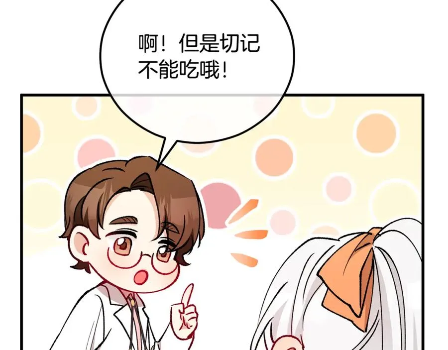 第48话 警告萨伊提 第148页