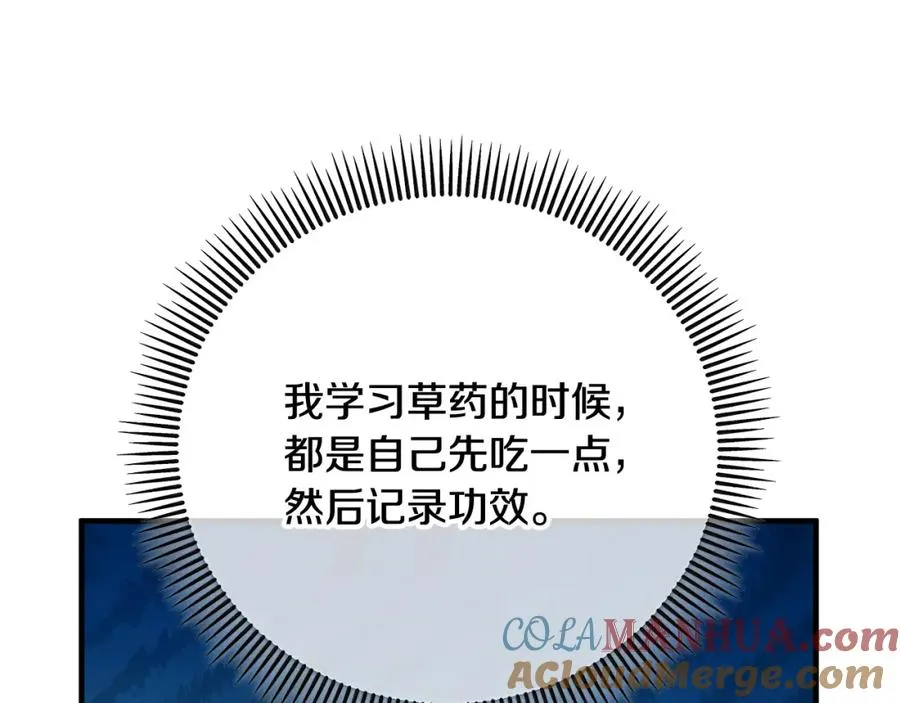 第48话 警告萨伊提 第169页