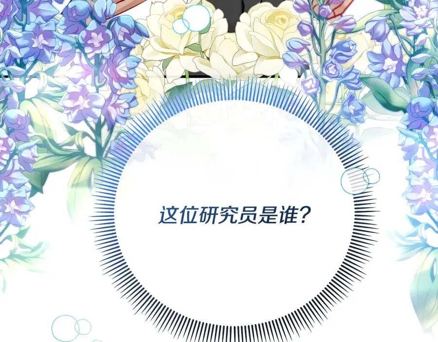 第49话 神秘的银发研究员 第4页