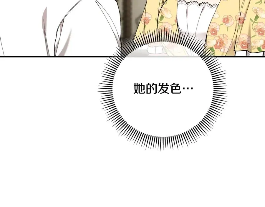 第49话 神秘的银发研究员 第8页