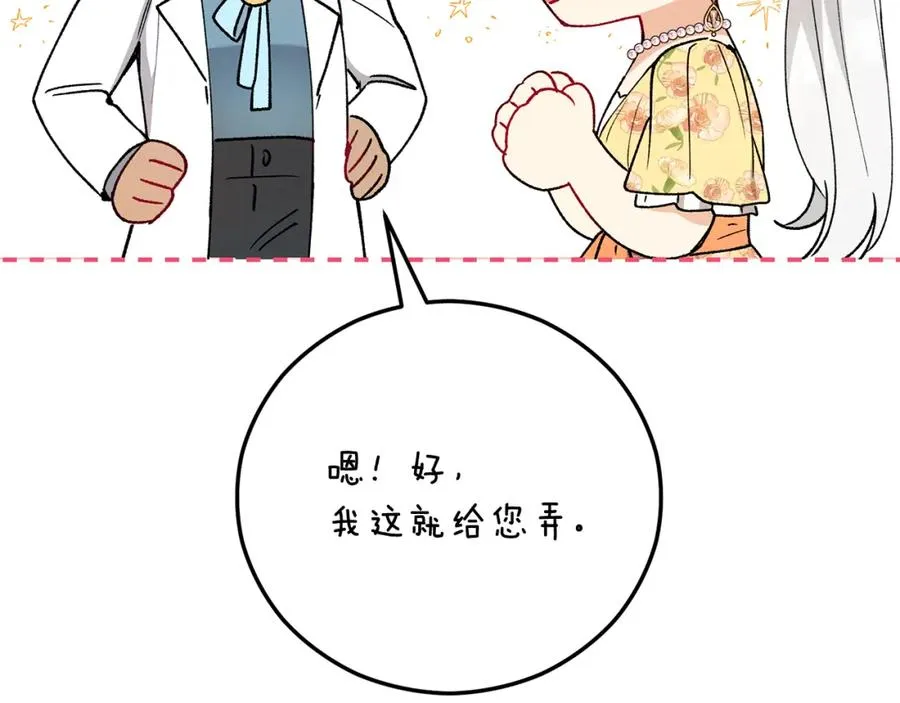 第49话 神秘的银发研究员 第30页