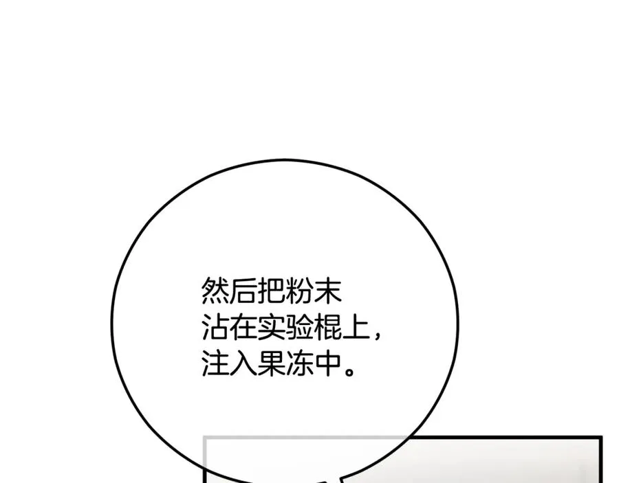 第49话 神秘的银发研究员 第34页