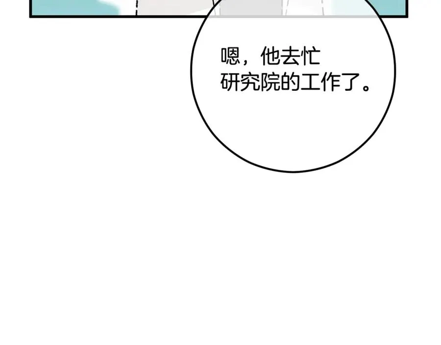 第49话 神秘的银发研究员 第66页
