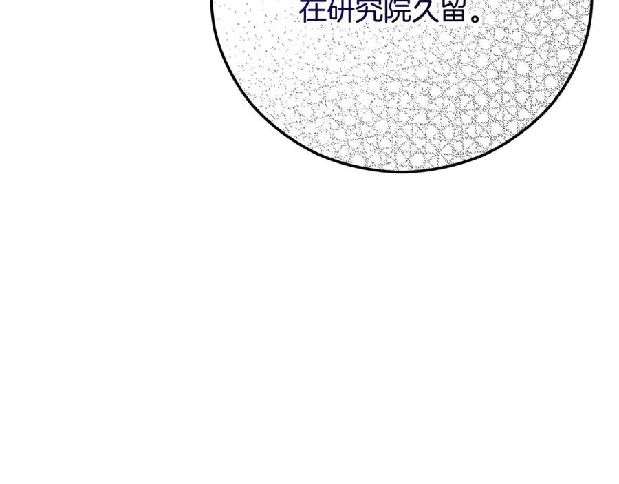 第49话 神秘的银发研究员 第74页