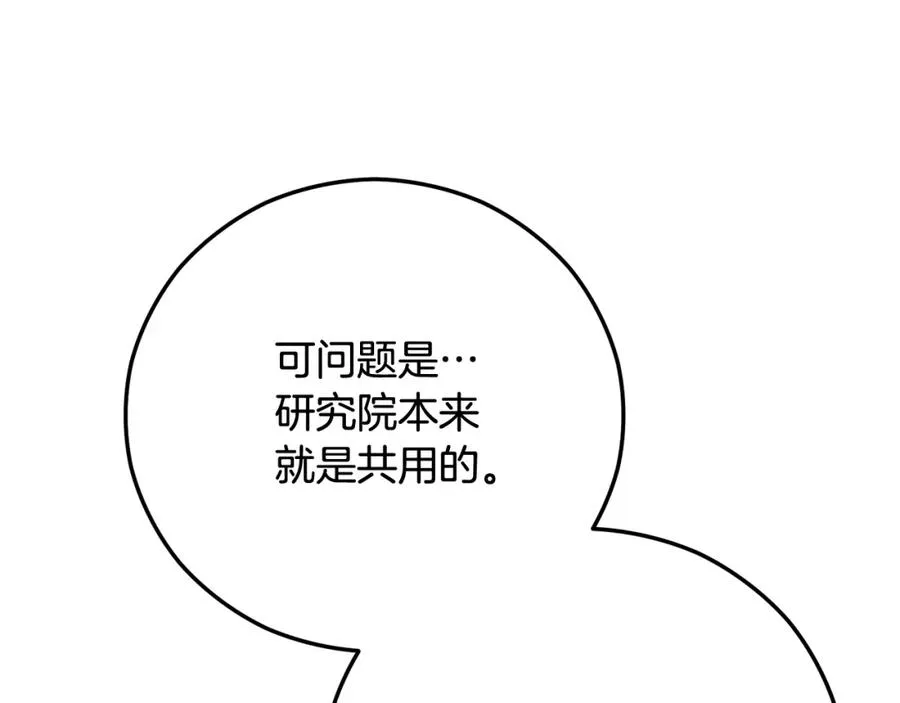 第49话 神秘的银发研究员 第78页