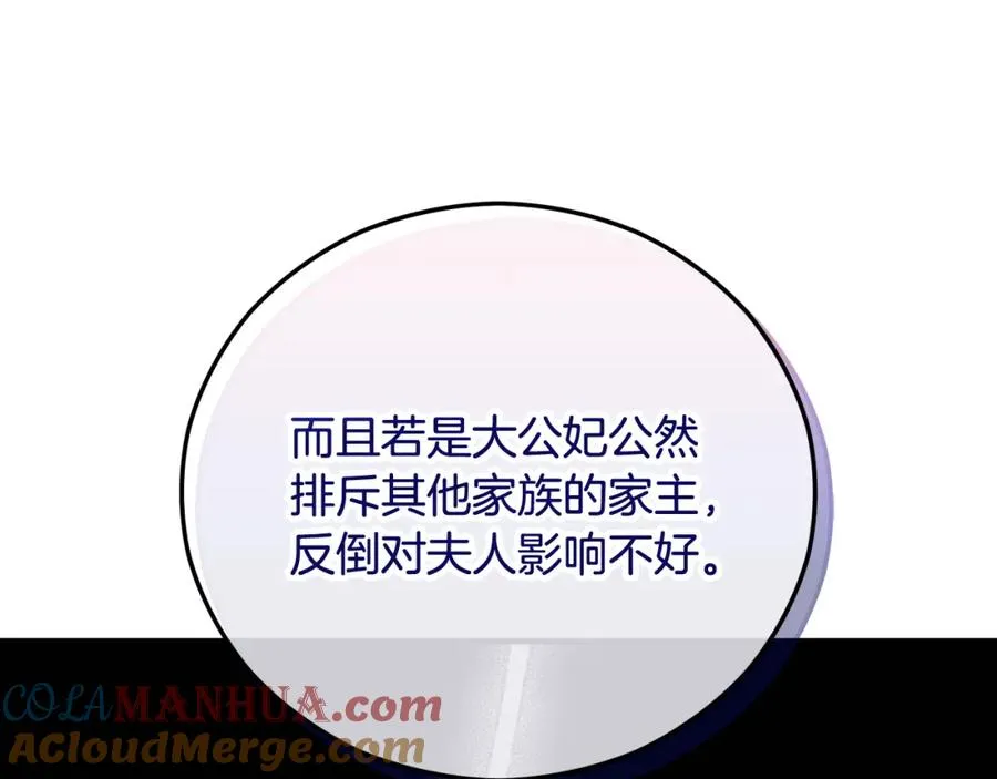 第49话 神秘的银发研究员 第81页
