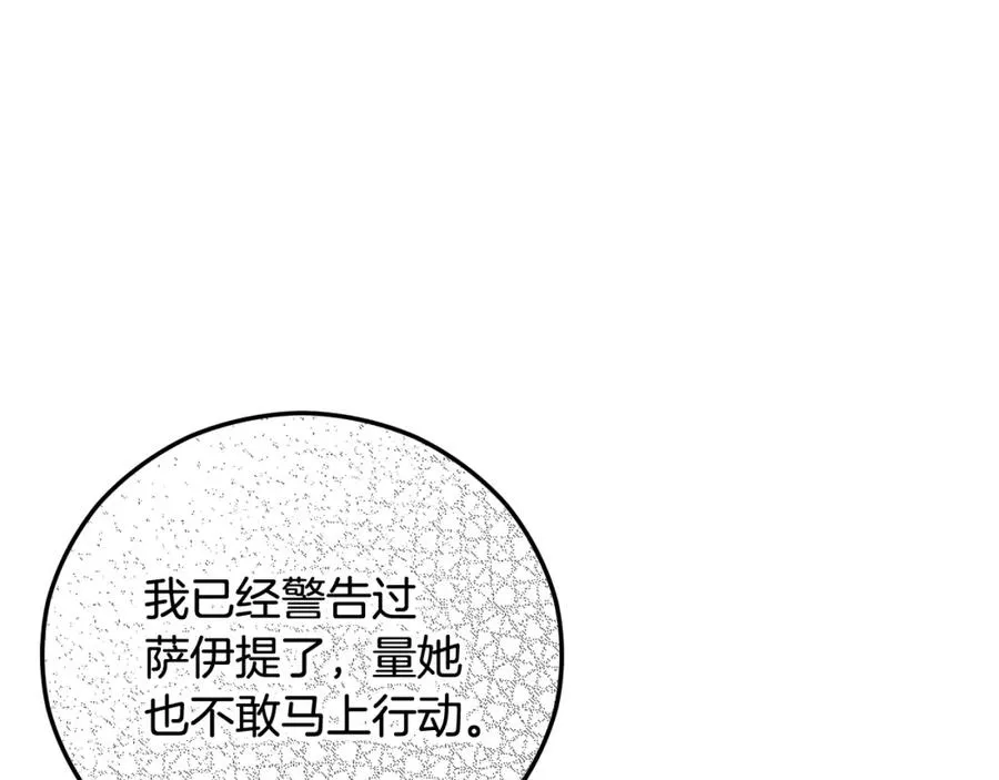 第49话 神秘的银发研究员 第84页