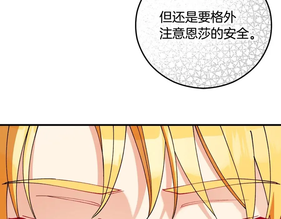 第49话 神秘的银发研究员 第86页