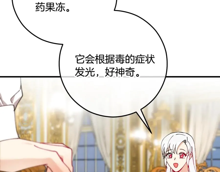 第49话 神秘的银发研究员 第103页