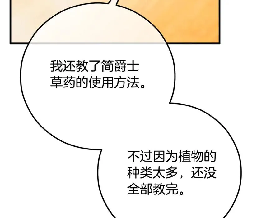 第49话 神秘的银发研究员 第111页