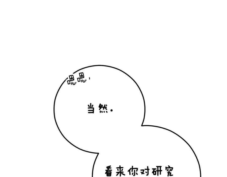 第49话 神秘的银发研究员 第116页