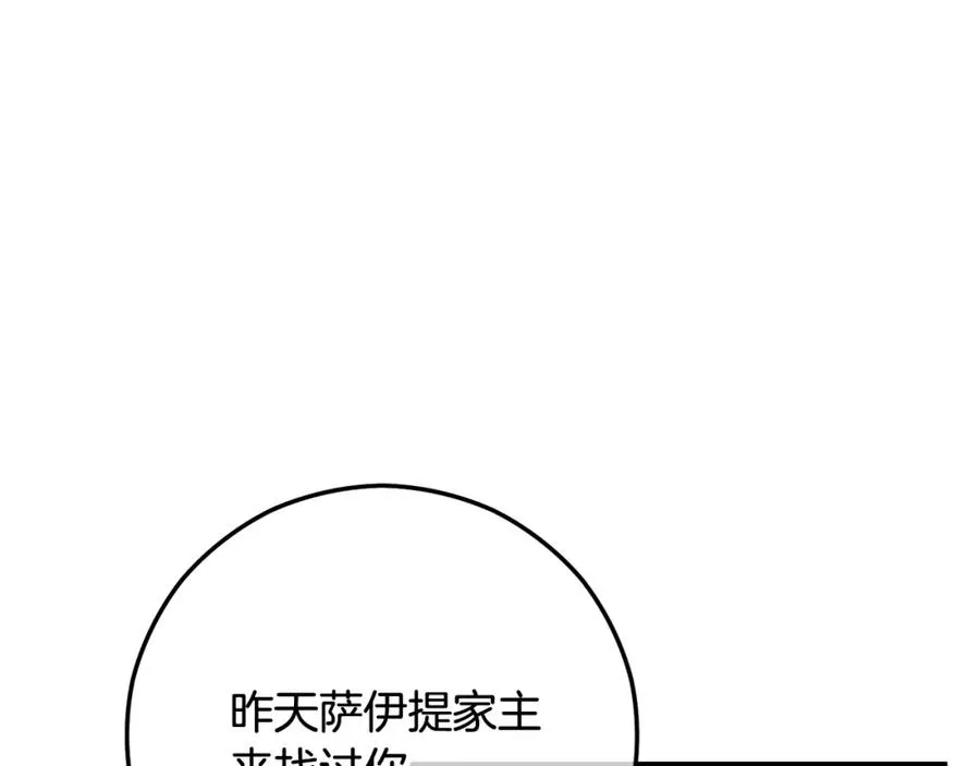 第49话 神秘的银发研究员 第124页