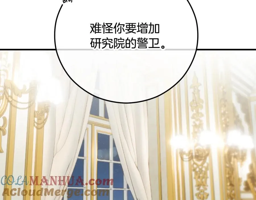 第49话 神秘的银发研究员 第137页