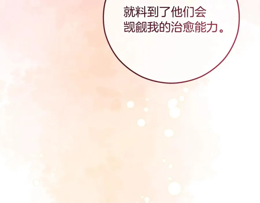 第49话 神秘的银发研究员 第143页