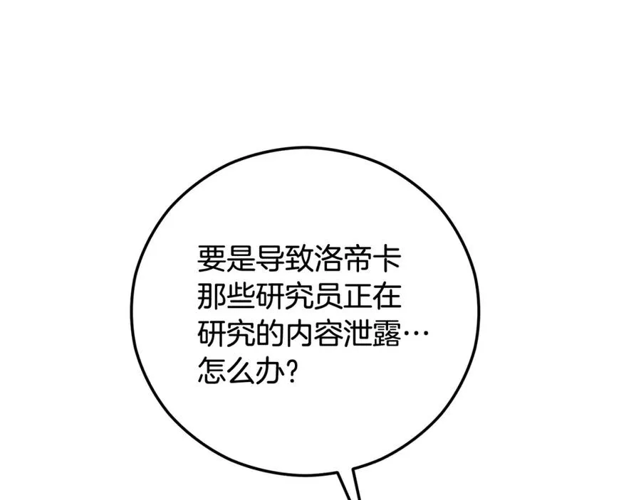 第49话 神秘的银发研究员 第150页