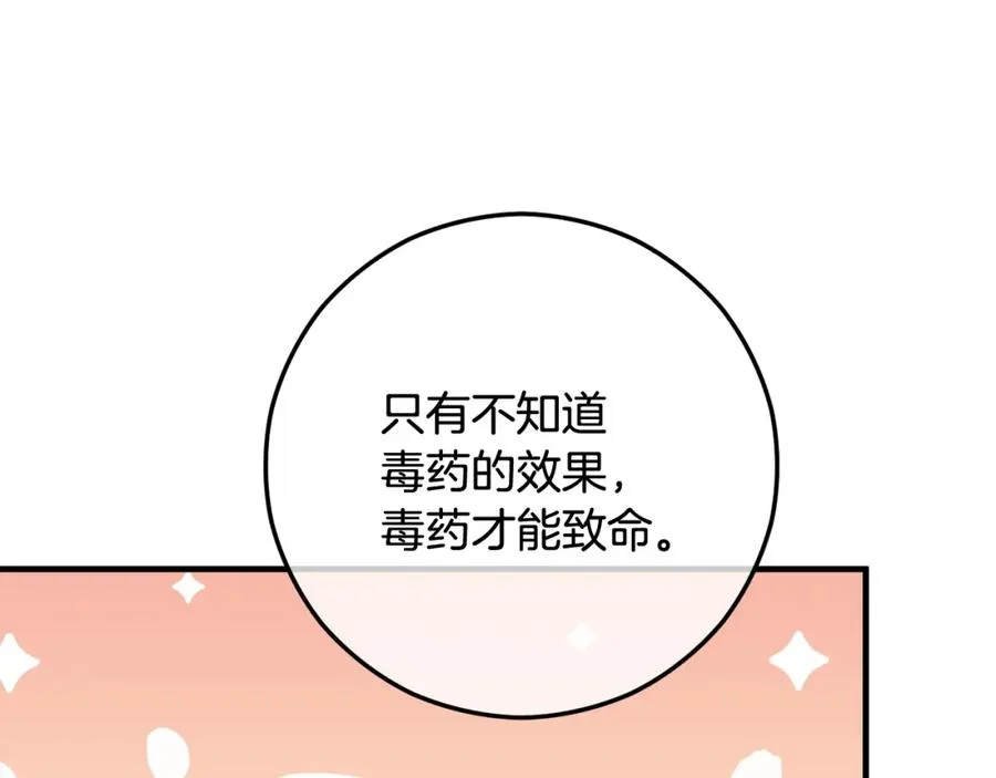 第49话 神秘的银发研究员 第152页