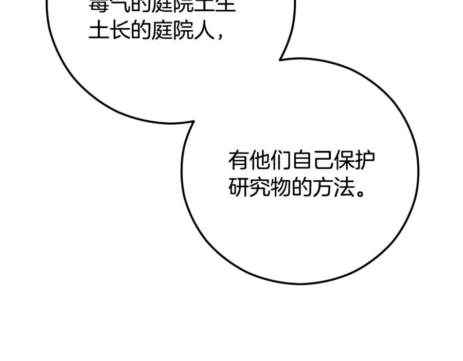 第49话 神秘的银发研究员 第168页
