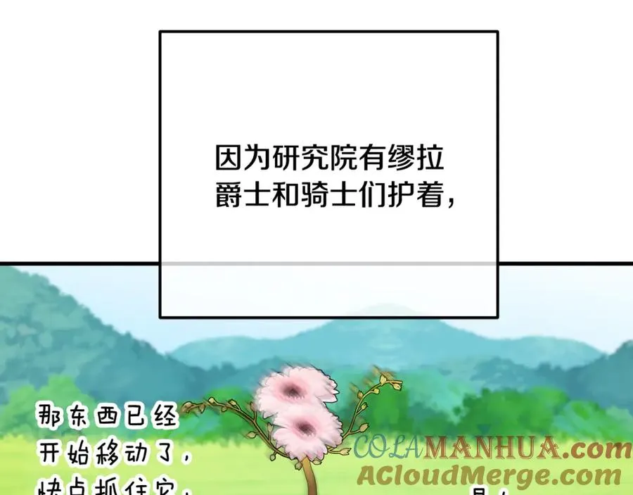 第49话 神秘的银发研究员 第181页