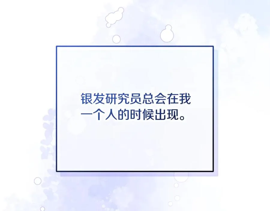 第49话 神秘的银发研究员 第198页