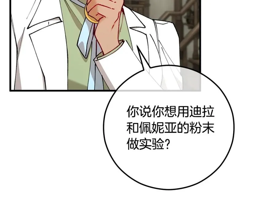 第50话 身份被识破 第2页