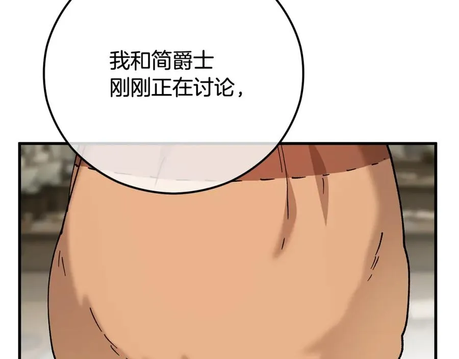 第50话 身份被识破 第6页