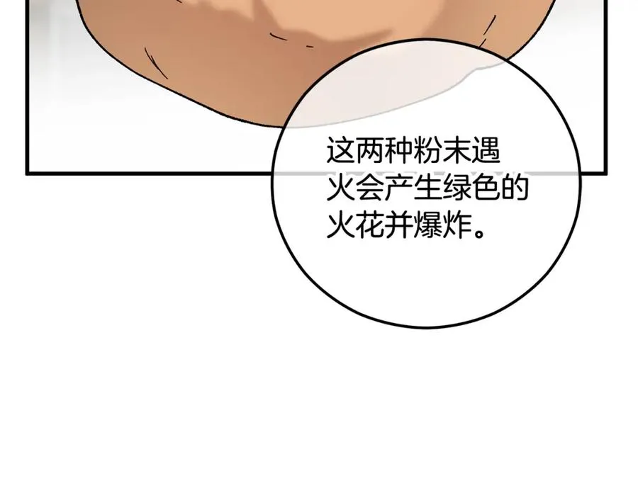 第50话 身份被识破 第7页