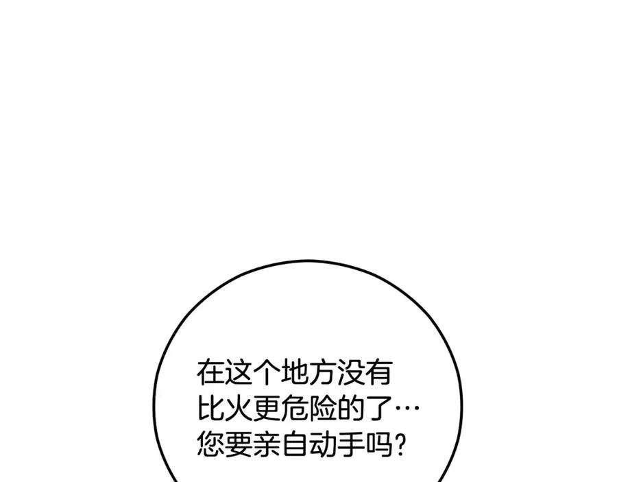第50话 身份被识破 第8页