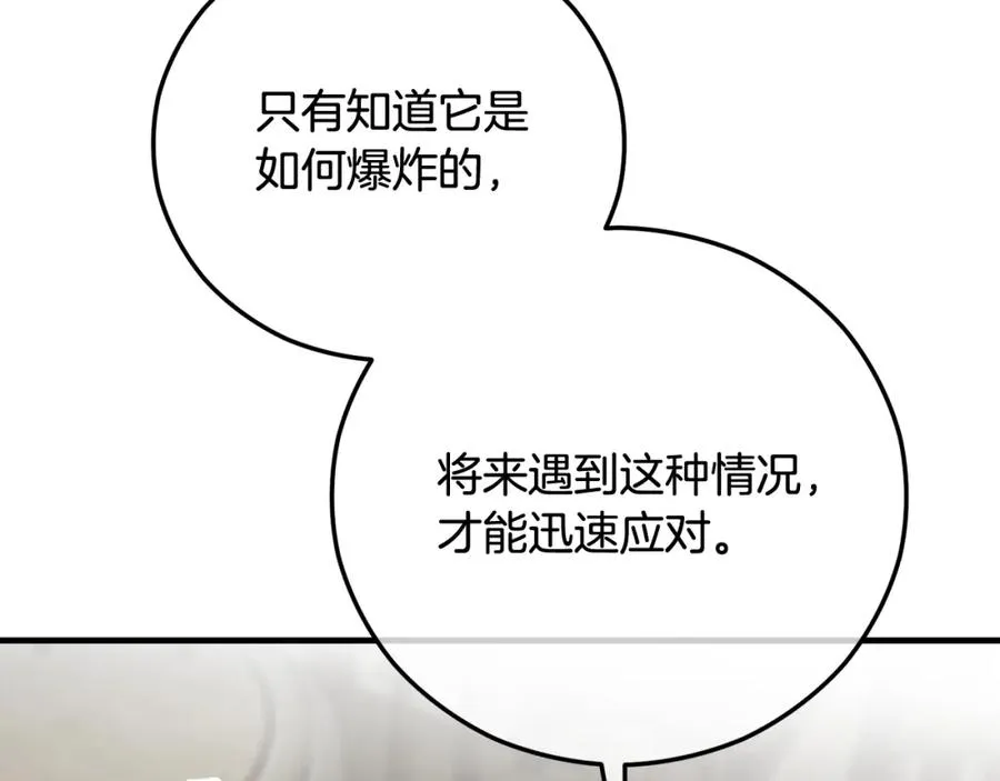 第50话 身份被识破 第11页