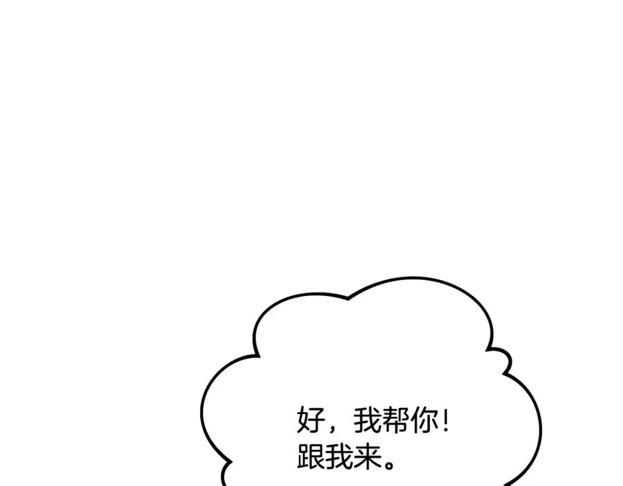第50话 身份被识破 第14页