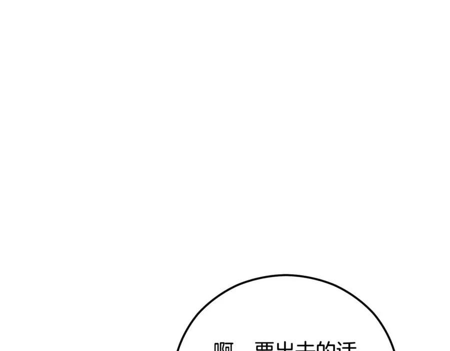 第50话 身份被识破 第20页