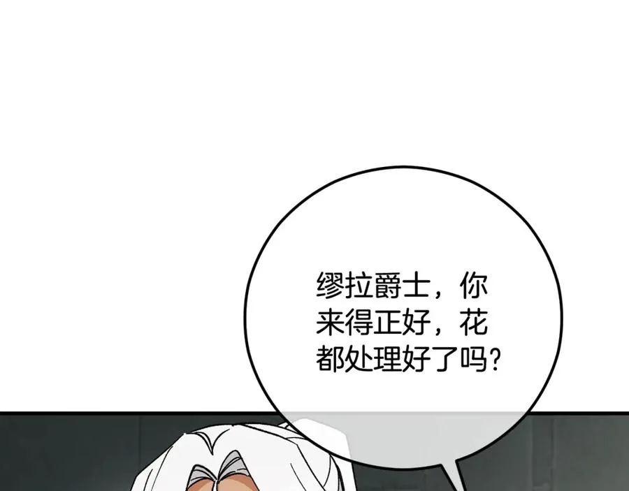 第50话 身份被识破 第26页