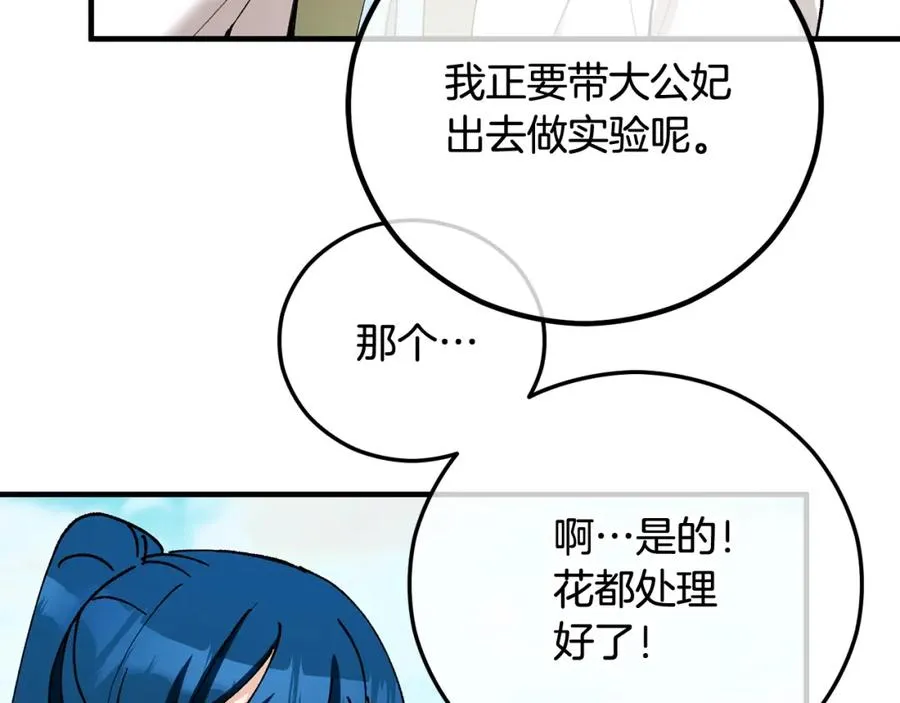 第50话 身份被识破 第31页