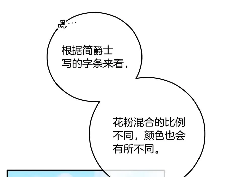 第50话 身份被识破 第46页