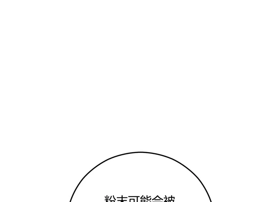 第50话 身份被识破 第74页