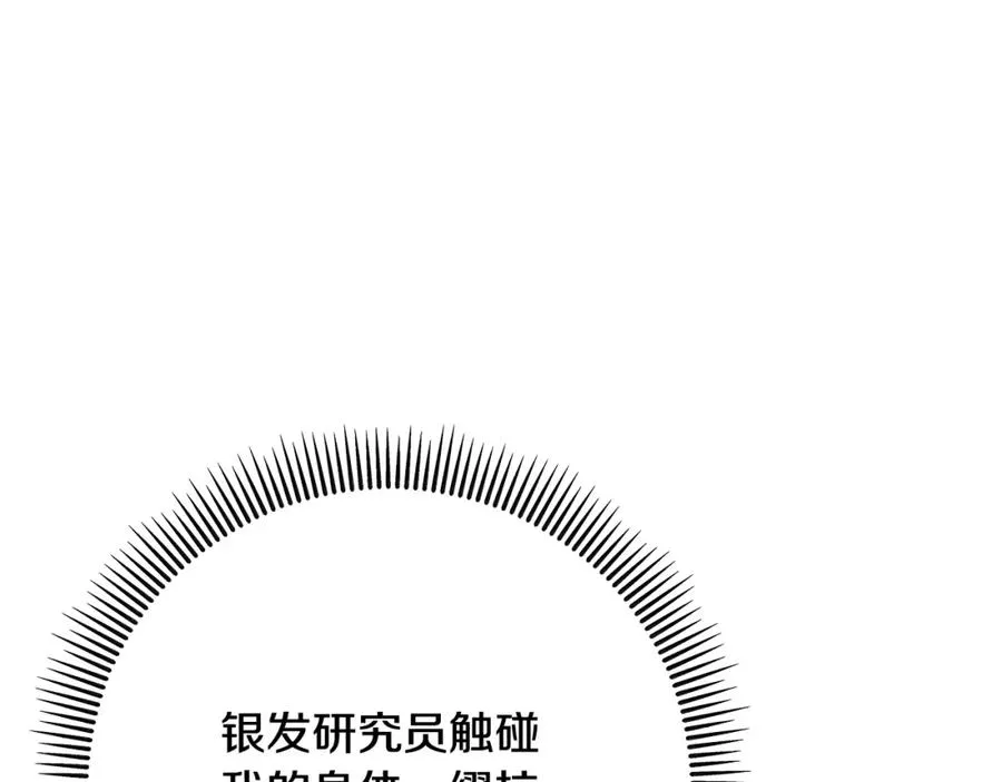第50话 身份被识破 第84页